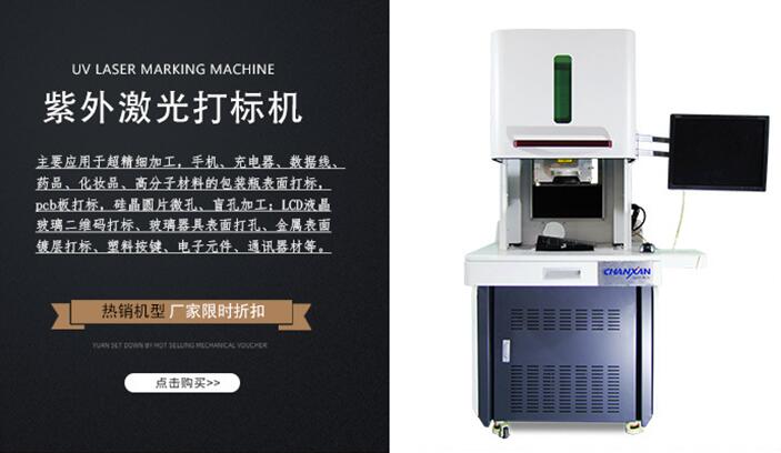 紫外激光打標(biāo)機(jī)原理你知道多少？