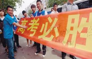 創(chuàng)軒激光切割綬帶、橫幅 l 高考加油！