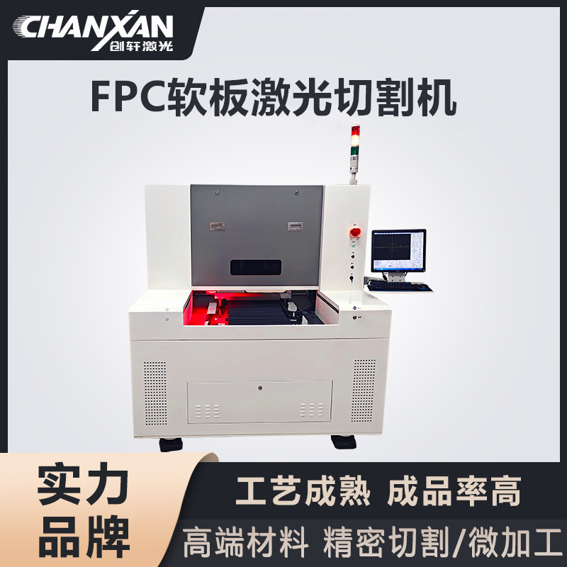 FPC軟板激光切割機(jī)