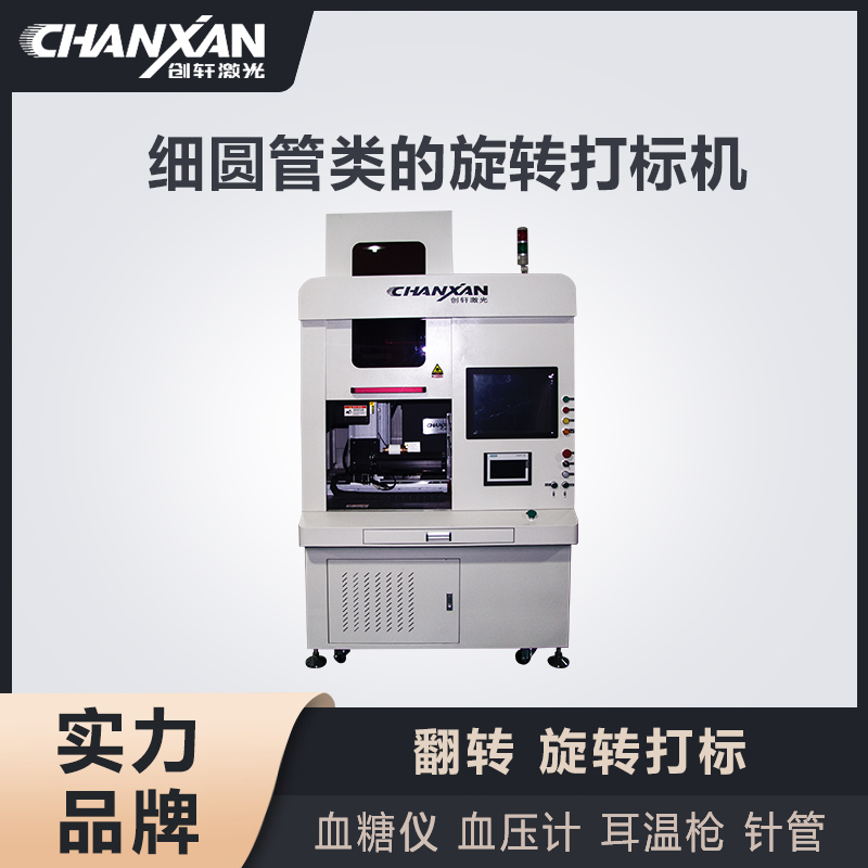 細圓管類的旋轉(zhuǎn)打標(biāo)機