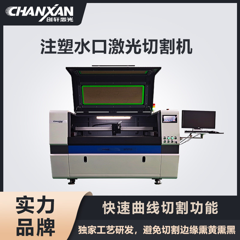 注塑水口激光切割機