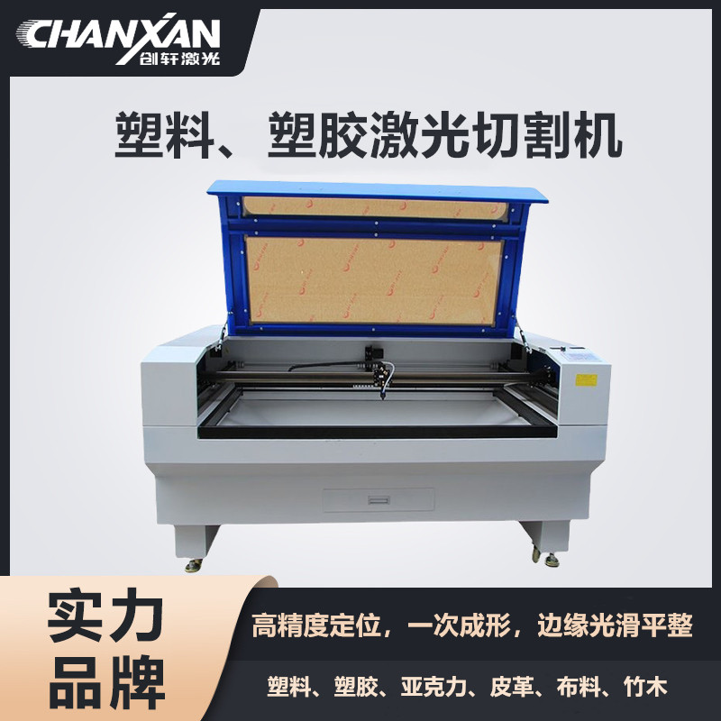 塑料、塑膠激光切割機(jī)