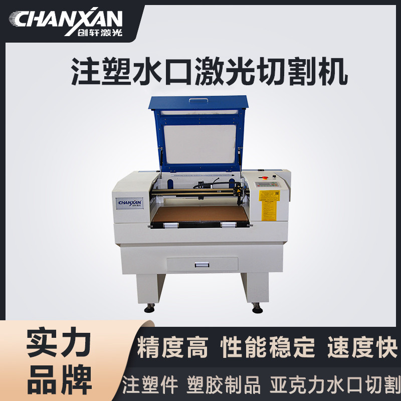 注塑水口激光切割機(jī)