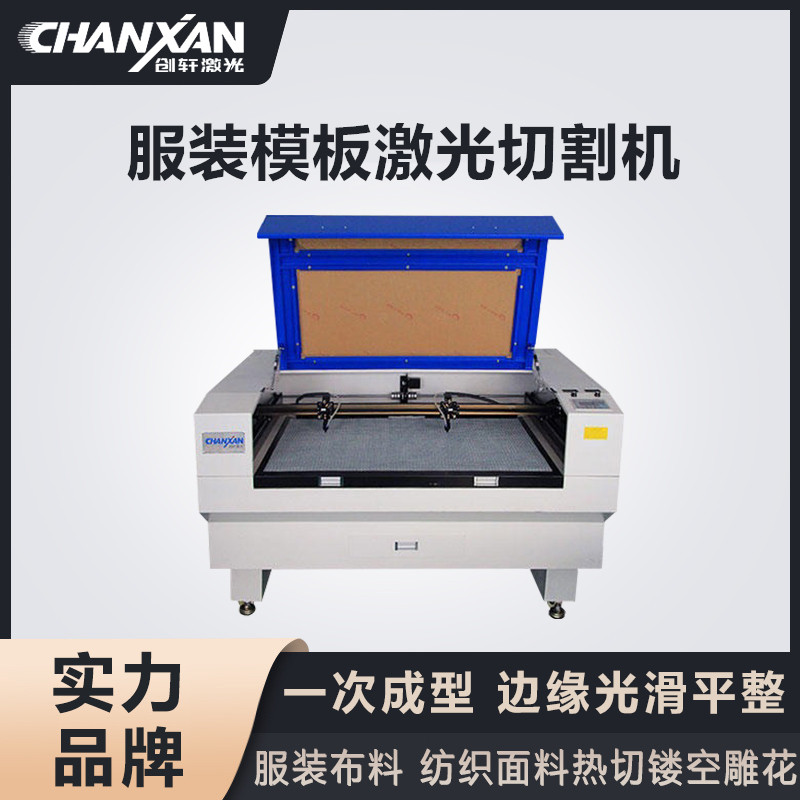 服裝模板激光切割機(jī)