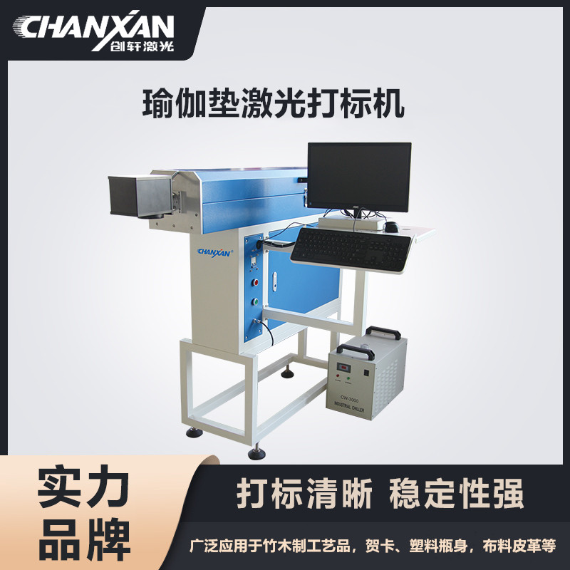 瑜伽墊激光打標(biāo)機(jī)