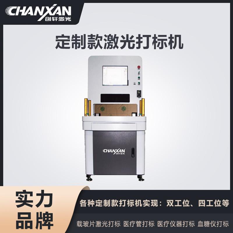 定制款激光打標(biāo)機