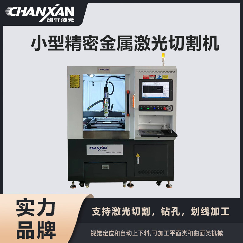 小型精密金屬激光切割機