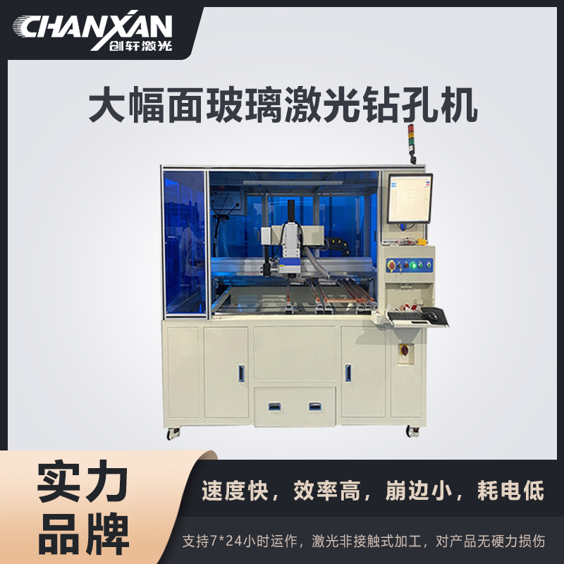 CW-D700大幅面玻璃激光鉆孔機(jī)