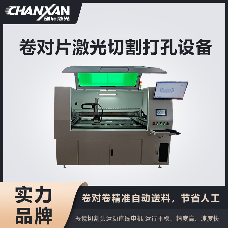 卷對片激光切割打孔機(jī)