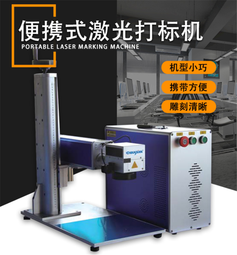 CX-20GP便攜式光纖激光打標(biāo)機 CX-20GP便攜式光纖激光打標(biāo)機