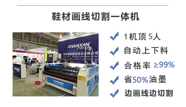 全自動智能鞋面畫線切割一體機 全自動智能鞋面畫線切割一體機