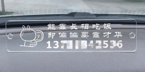 激光雕刻臨時(shí)停車(chē)牌 激光雕刻臨時(shí)停車(chē)牌