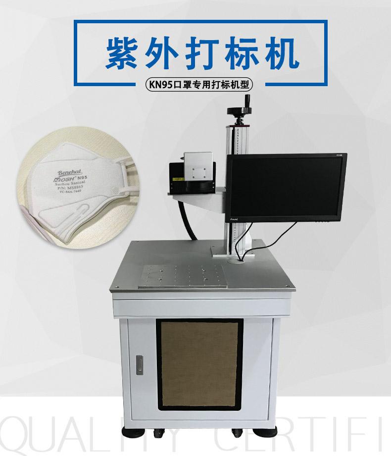 口罩激光打標(biāo)機(jī) 口罩激光打標(biāo)機(jī)