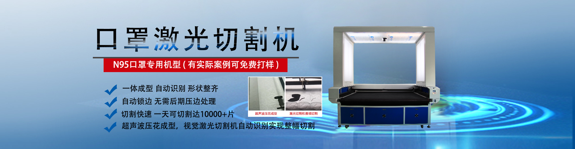 新工藝 I 激光切割KN95口罩 新工藝 I 激光切割KN95口罩