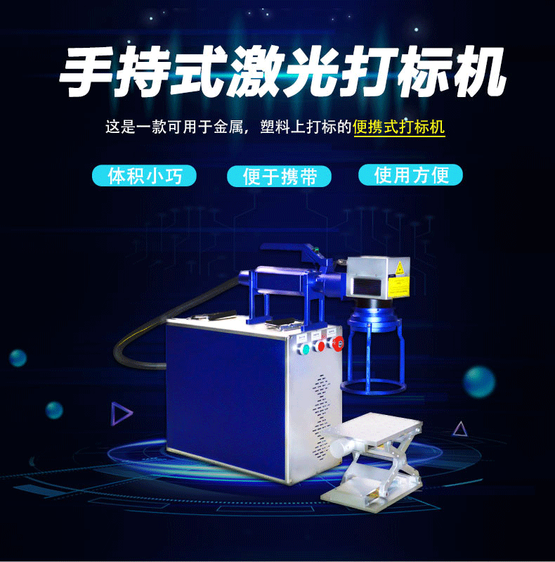 手持式激光打標(biāo)機 手持式激光打標(biāo)機