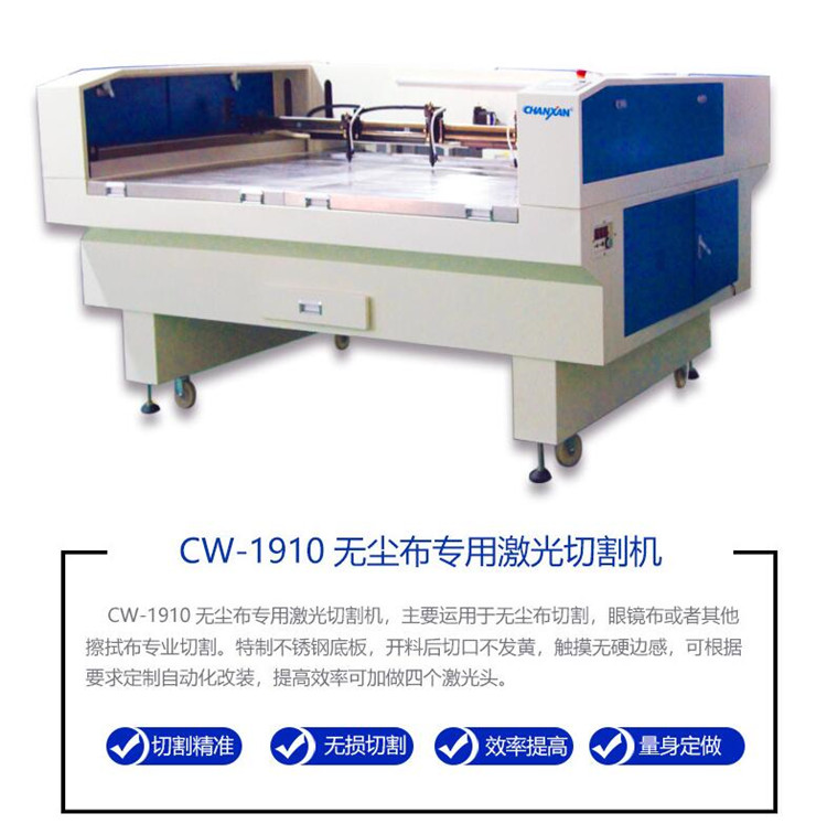 無塵布激光切割機 無塵布激光切割機