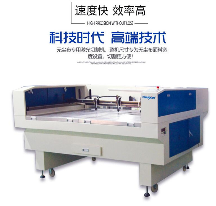 無塵布激光切割機 無塵布激光切割機