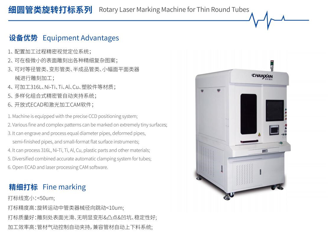 細圓管類的旋轉(zhuǎn)打標機 細圓管類的旋轉(zhuǎn)打標機