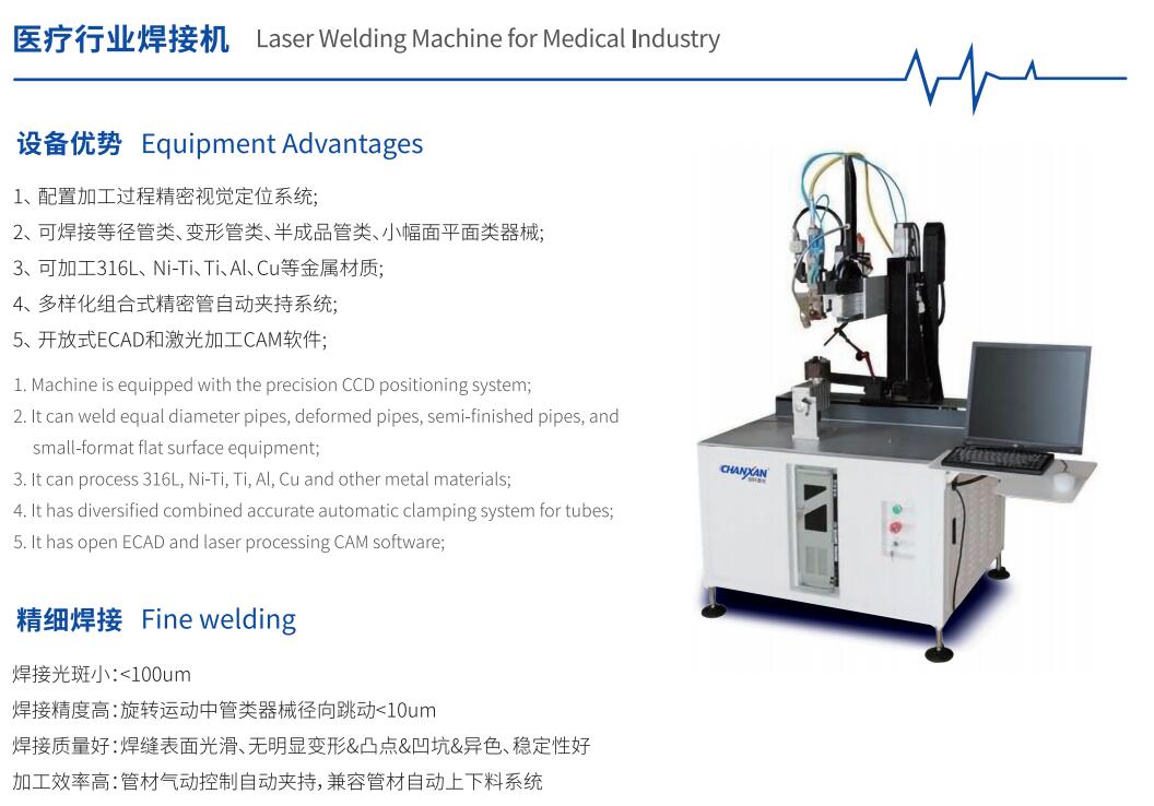 醫(yī)療行業(yè)焊接機(jī) 醫(yī)療行業(yè)焊接機(jī)