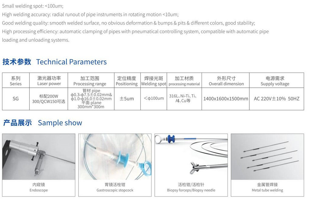 醫(yī)療行業(yè)焊接機(jī) 醫(yī)療行業(yè)焊接機(jī)
