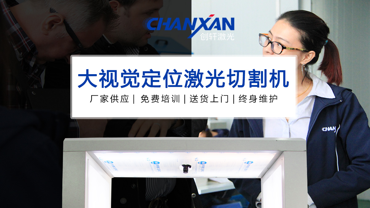 全景攝像定位激光切割機(jī) 全景攝像定位激光切割機(jī)