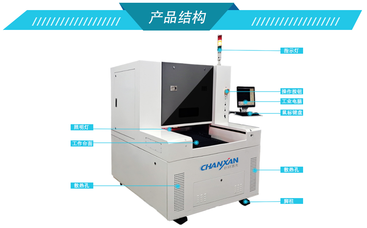 紫外皮秒激光切割機(jī) 紫外皮秒激光切割機(jī)