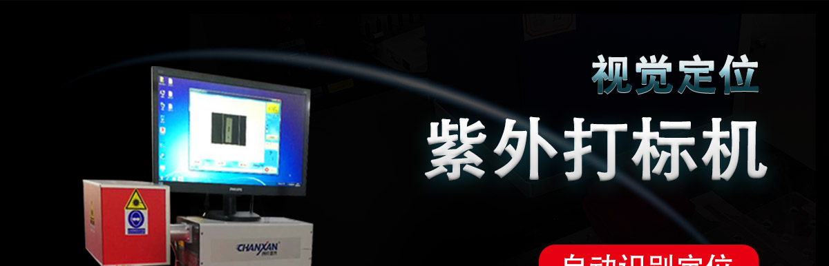 CCD視覺激光流水線打標(biāo)機(jī) CCD視覺激光流水線打標(biāo)機(jī)