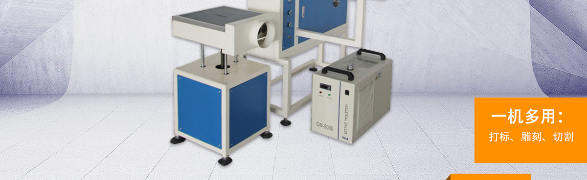 瑜伽墊激光打標(biāo)機(jī) 瑜伽墊激光打標(biāo)機(jī)