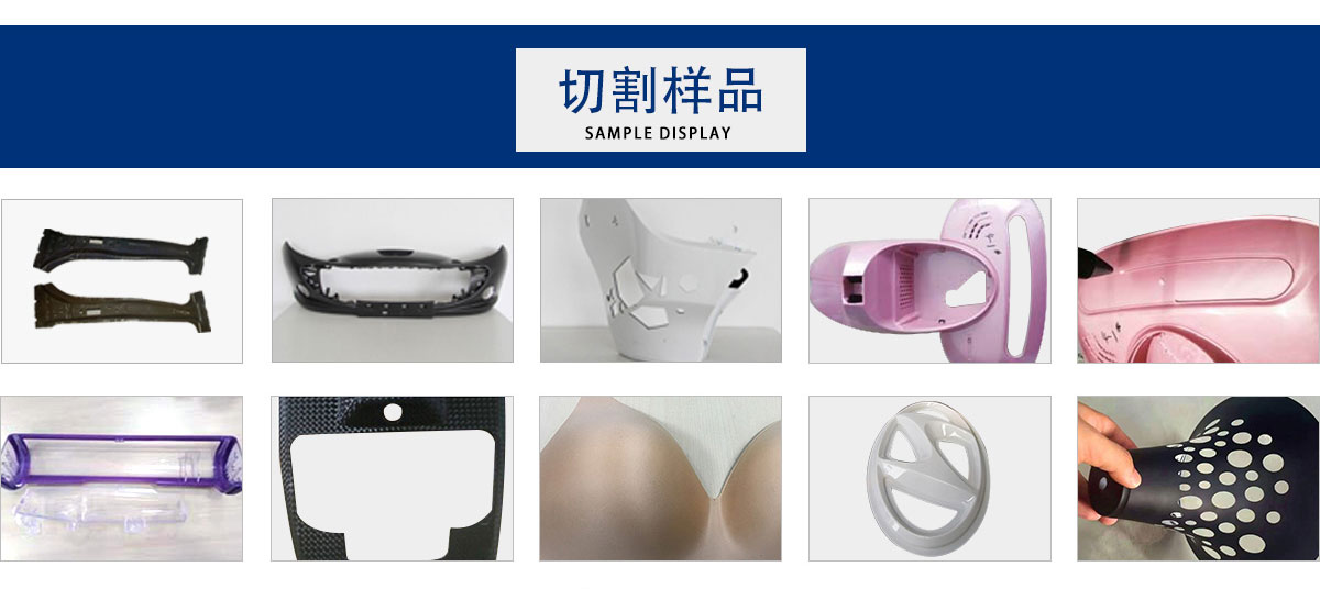 汽車(chē)內(nèi)飾立體激光切割機(jī) 汽車(chē)內(nèi)飾立體激光切割機(jī)