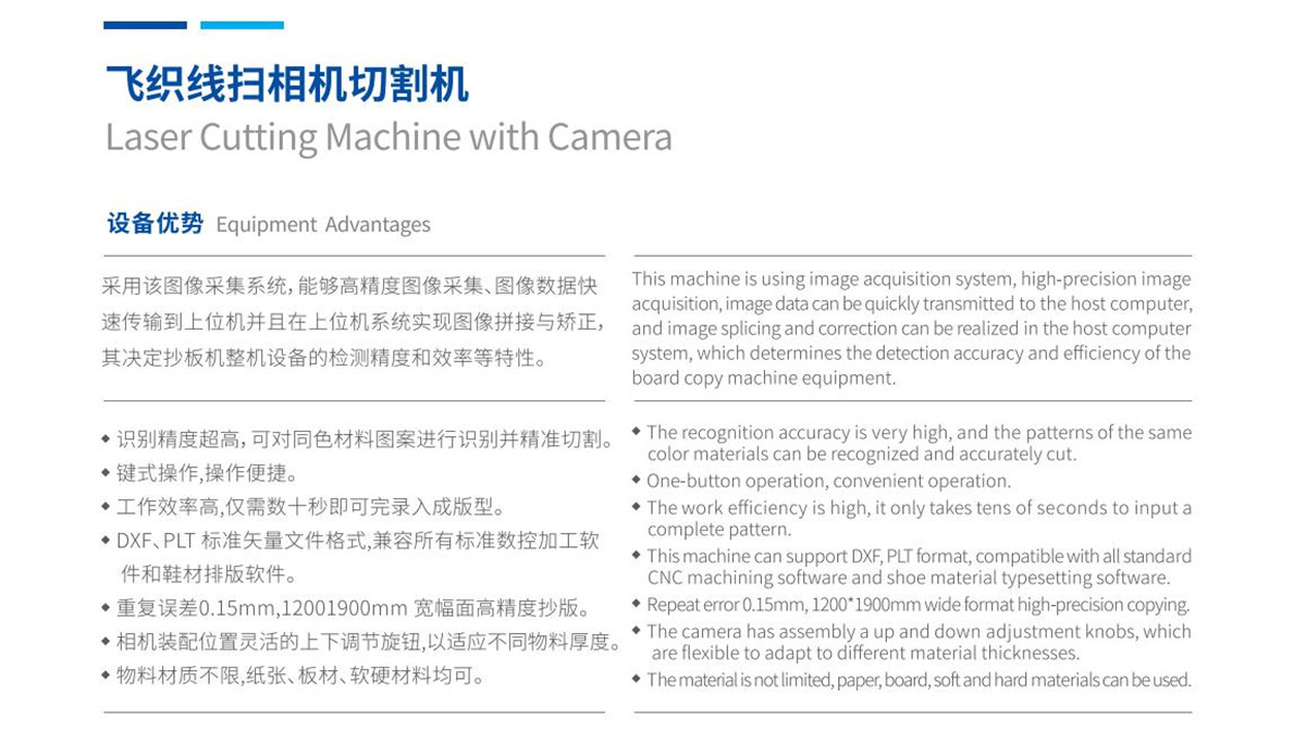飛織線掃相機切割機 飛織線掃相機切割機