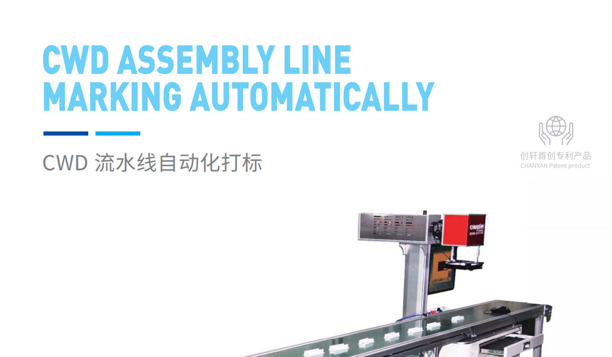 CCD激光打標(biāo)流水線設(shè)備 CCD激光打標(biāo)流水線設(shè)備