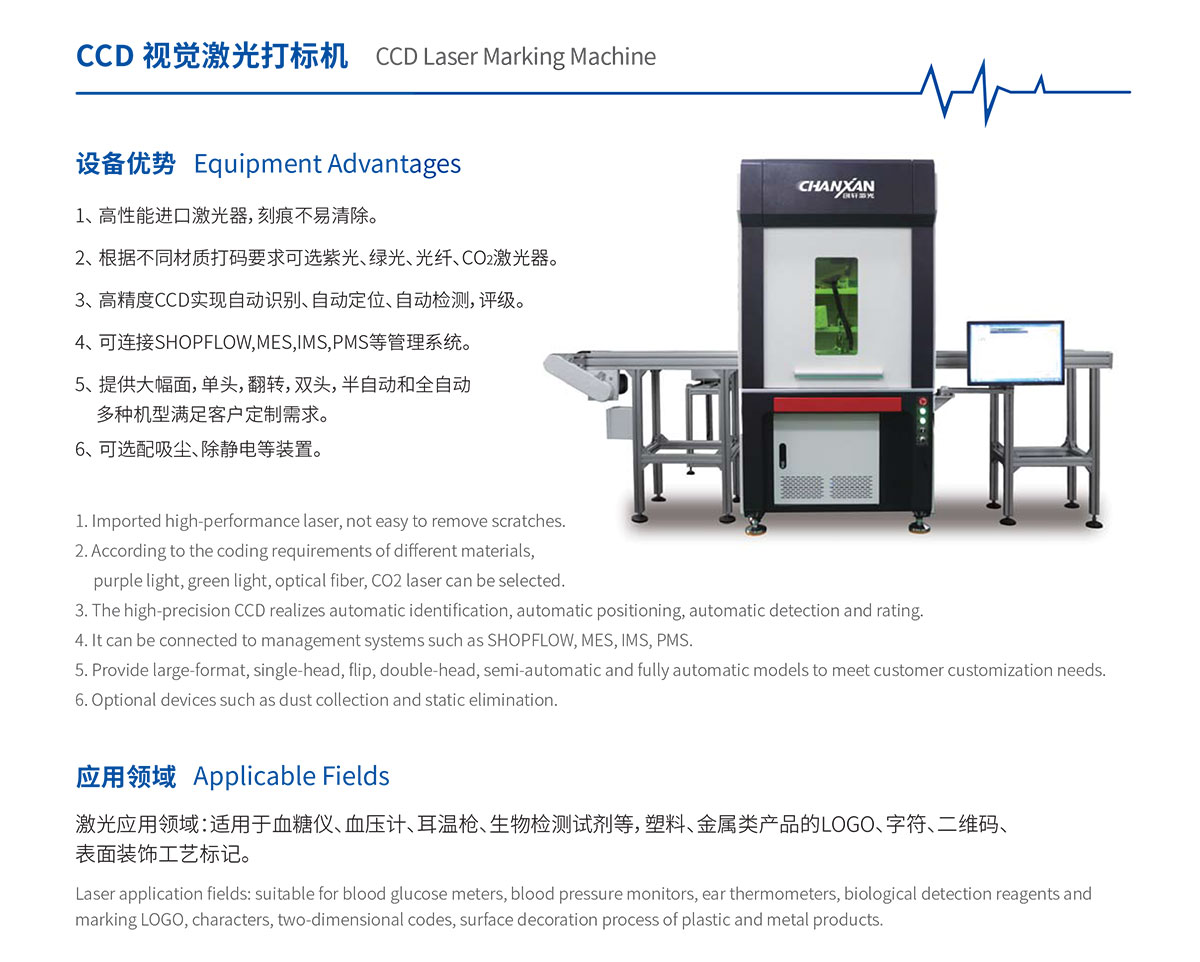 CCD視覺(jué)激光打標(biāo)機(jī) CCD視覺(jué)激光打標(biāo)機(jī)