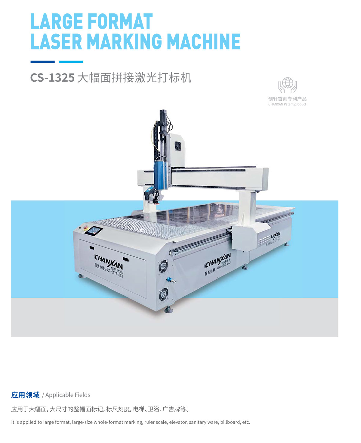 大幅面拼接激光打標(biāo)機 大幅面拼接激光打標(biāo)機