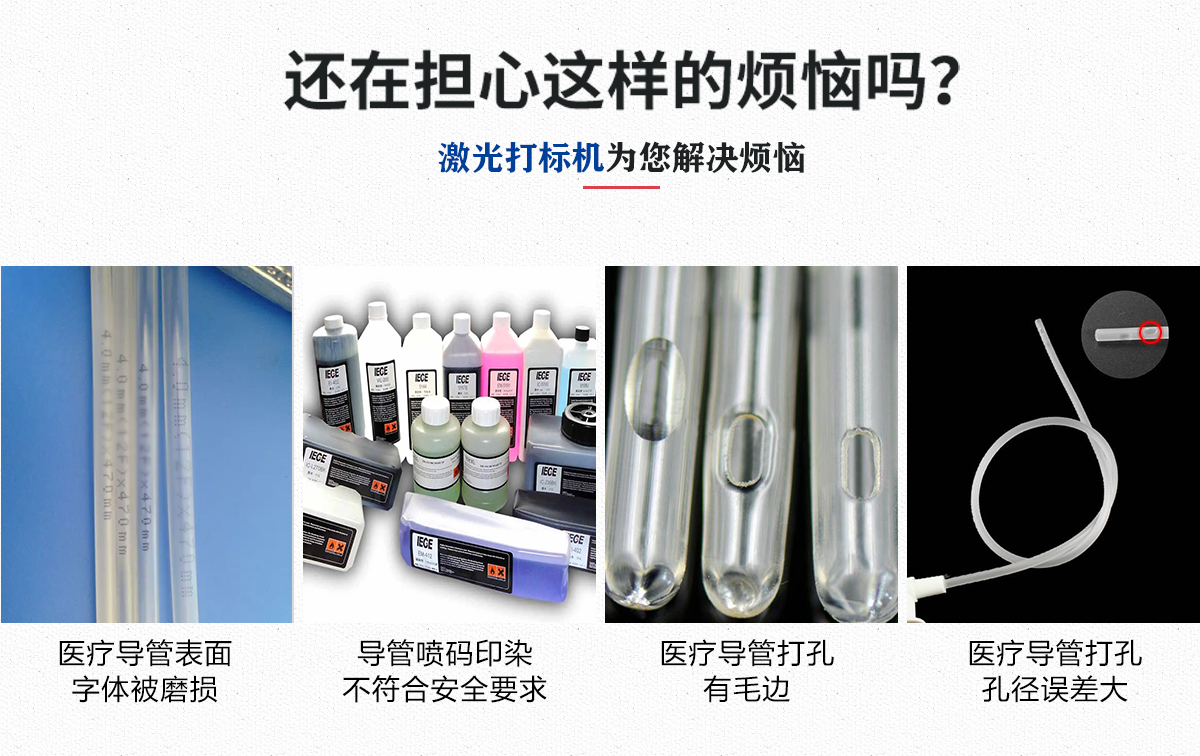 醫(yī)療導(dǎo)管專用激光打標(biāo)設(shè)備 醫(yī)療導(dǎo)管專用激光打標(biāo)設(shè)備