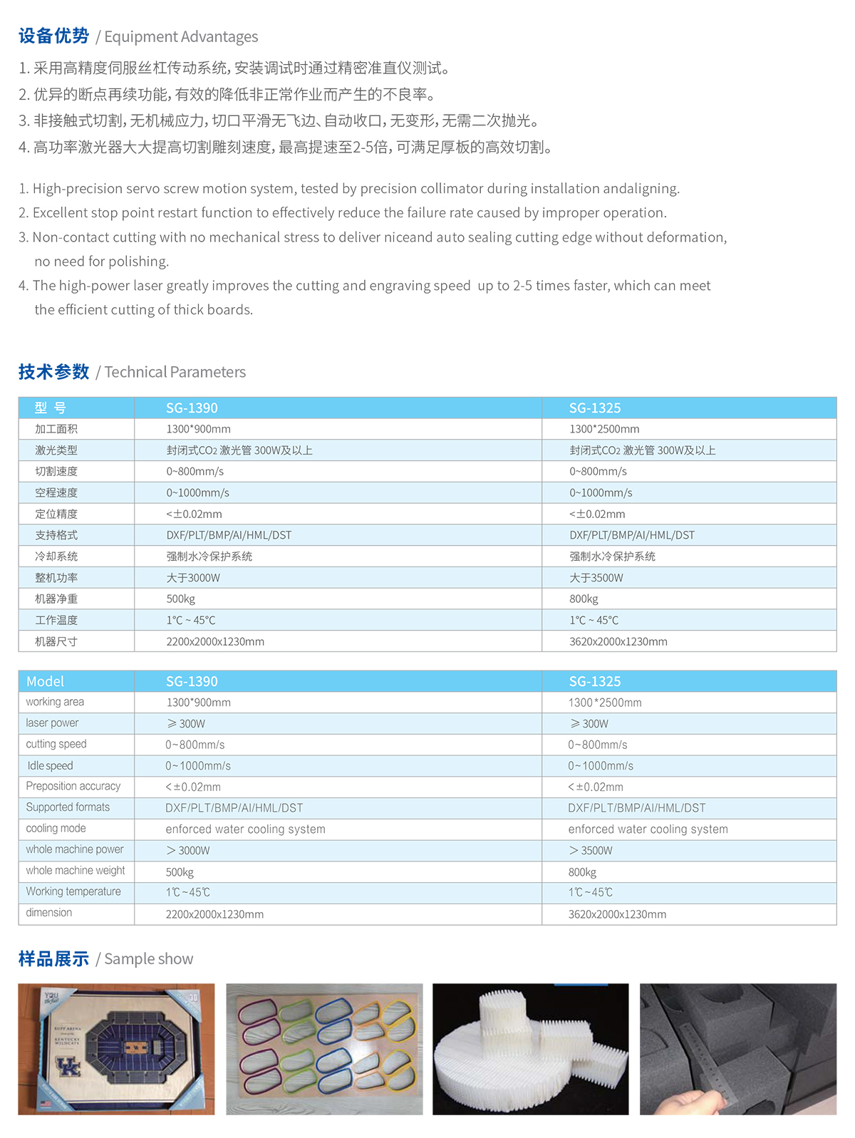 SG-1310 大功率絲桿精密切割機 SG-1310 大功率絲桿精密切割機