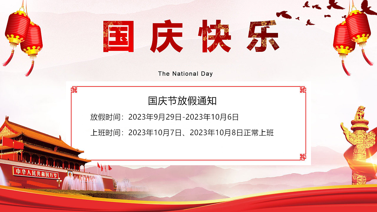 創(chuàng)軒激光科技有限公司國慶放假通知 創(chuàng)軒激光科技有限公司國慶放假通知