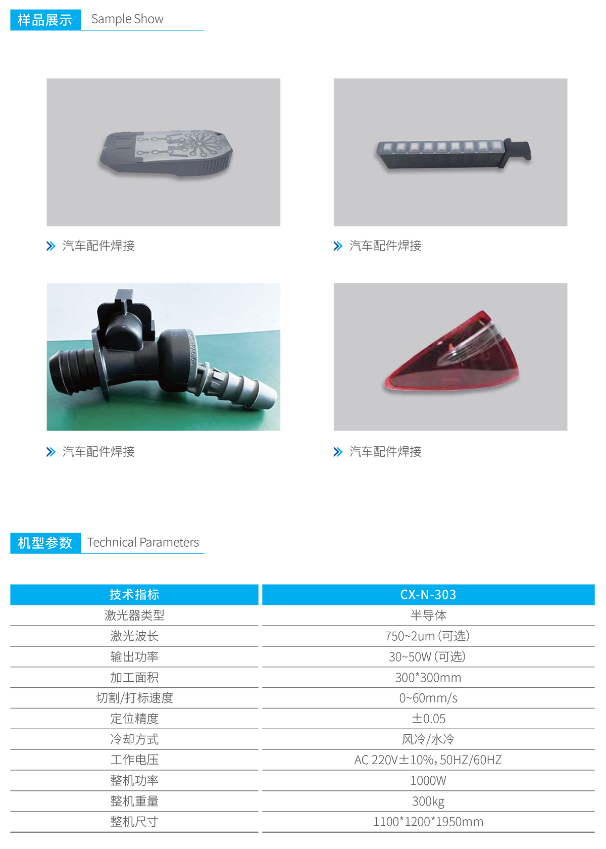 塑料激光焊接機 塑料激光焊接機