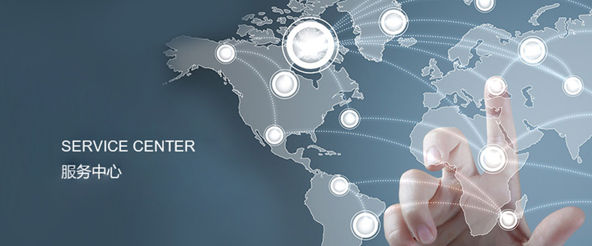 服務中心 服務中心