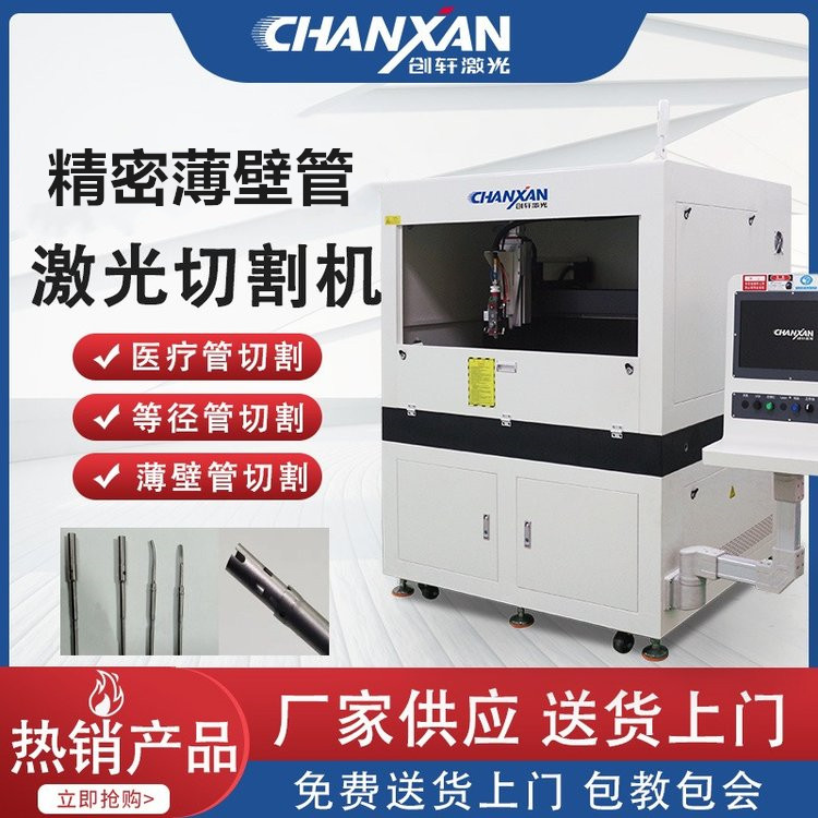 醫(yī)療不銹鋼毛細(xì)管激光切割打孔開槽設(shè)備