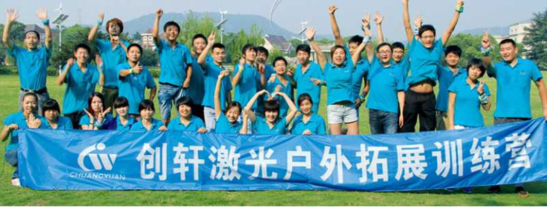 創(chuàng)軒激光 創(chuàng)軒激光